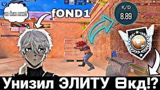 УНИЗИЛ ЭЛИТУ 8КД, закрыл СОЛО! Демка standoff 2