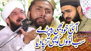 New Ramzan Bayan 2024 - Emotional Bayan Imran Aasi By Hafiz Imran Aasi Official