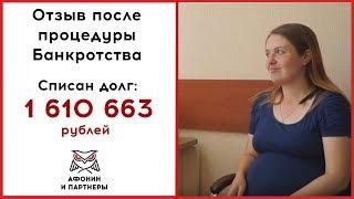 Банкротство Физ лиц 2019 отзывы