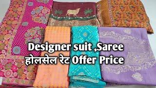 Designer suit ,Saree होलसेल रेट Offer Price #ladiessuit #saree #Designersaree