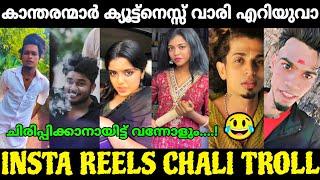 ഇവൻമാർക്ക് ഒരു കുറവില്ലേ |Instagram Reels Troll|Mr. MID TROLL|Troll Malayalam|Kalippan Kanthari