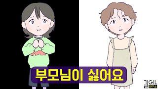 부모님을 미워해도 되나요 (ft. 내면아이)