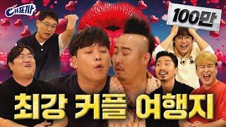 [EN] 사랑을 부르는 키스 맛집 (feat. 정력에 좋은 음식 추천) | 대표자 ep.5