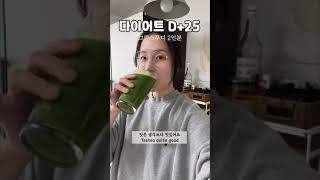 변비에 효과만점! -10kg 다이어터가 평생 마시는 그린 스무디  #다이어트 #shorts