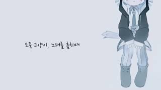 [UNI & See U /유니 & 시유] 도둑 고양이, 노래를 훔치며 [재조교 커버]