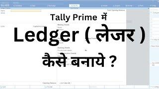 टैली प्राइम में लेजर कैसे बनाते है || Create Ledger in Tally Prime. #tallyprime