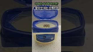 바세린 바르면 큰일나는 부위 5가지! #건강 #건강정보