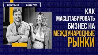 БИЗДЕВ - инструмент масштабирования бизнеса | Кейсы Практика Инсайты [ Max IT | Макс Слободянюк ]
