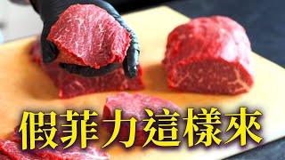 價差十倍的假菲力?｜誰說和尚頭是垃圾肉?｜教你修出超好吃的燒肉片｜Knuckle  拿可牛肉｜樂天澳洲和牛