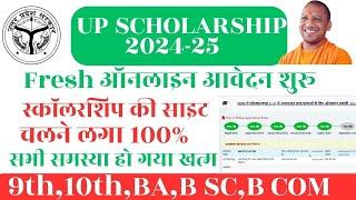 up scholarship class 9th ka form Kaise bhare | up scholarship class 10th ka form Kaise bhare 2024-25