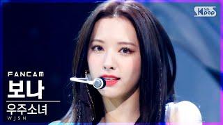 [안방1열 직캠4K] 우주소녀 보나 'UNNATURAL' (WJSN BONA FanCam)│@SBS Inkigayo_2021.04.04.