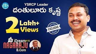 YSRCP Leader Danthuluru Krishna Exclusive Interview || మీ iDream Nagaraju B.Com #115