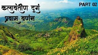 Kalavantin durg history in marathi 2 | explored hidden caves | drone shots