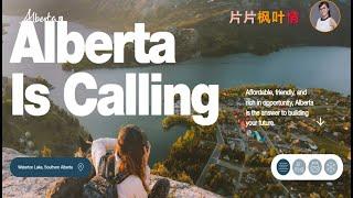 片片情| 阿尔伯塔省超低生活成本“抢”人了_Alberta is calling阿省在叫你呀|听到召唤的你，想好了吗？|加西大省|加拿大人口净流入Q2排首位