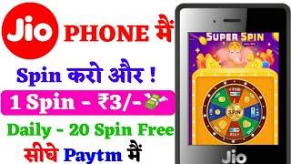 Jio Phone Mai Spin कराे आैर जीताे Paytm Cash || 1 Spin - ₹3 Daily - ₹30 