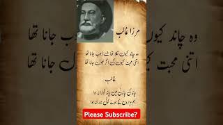 mirza ghalib poetry #poetry #short video