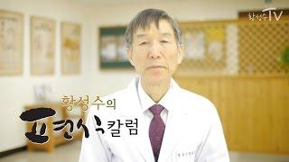 [황성수TV] 견과류를 먹을 때는 주의가 필요합니다