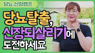 당뇨.신장캠프에서는 무엇을 하나요?