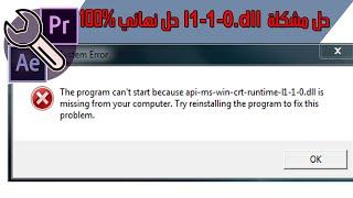 حل مشكلة ملف l1-1-0.dll المفقود نهائياً الجزء الثاني