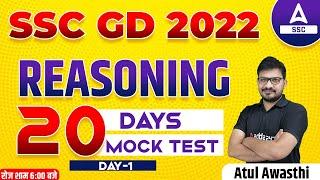 SSC GD Reasoning | SSC GD Reasoning Practice Set | SSC GD Mock Test  | 20 Day 20 MOCK TEST | #1