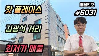 [대구원룸매매][대구상가주택매매]경대병원역역세권, 시내급매물,김광석거리,월세523만원