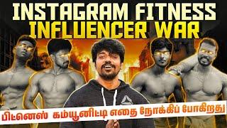 Instagram Fitness Influencer War | Fitness Community எதை நோக்கி போகிறது ‍️ | Tamil Diet Studio