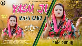 YASU JI MASA KARO | NEW MASIHI GEET | OFFICIAL VIDEO | NIDA SUNNY | GILL STUDIO | CHRISTMAS 2021