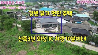 군위부동산 의성 전원주택 촌집 로또부동산