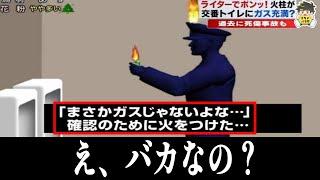 【珍事件】笑っちゃいけないけど笑ってしまう珍事件あつめてみたwww笑ったら寝ろwww【ゆっくり】