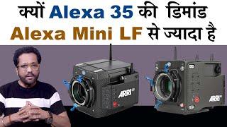 Why Alexa 35 is more in demand than Alexa Mini LF | Samar K Mukherjee