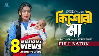 Kishori Maa | কিশোরী মা | Athena Adhikary | Hannan Shelly | Saika Ahmed | Natok 2024