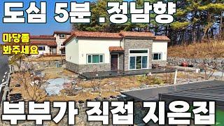 79.이모든걸 부부가 직접해냈다.38평의 예쁜내부도 놓치지마세요 ktx제천역 시내5분 정남향 잘정리된정원200평[ 043-644-0044 (땅땅사사) ] 급매물 제천땅집부동산TV