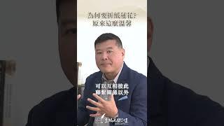 【禮儀小知識】為何要折紙蓮花？原來這麼溫馨 #喪禮習俗 #shortstw #shortsviral