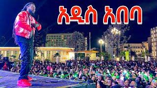 Rophnan Concert በ አዲስ አበባ