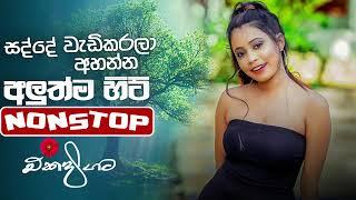 Trending Sinhala Band Nonstop | Sinhala Sindu | Best New Sinhala Songs Collection | Sinhala New Song