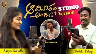 Adivaram Angadi Song Studio Version | Srinidhi | Dilip | Kalyan Keys | Icon RK | Icon Tunes