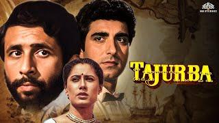 Tajurba (तजुर्बा) Full Movie | Naseruddin Shah, Raj Babbar, Smita Patil, Mazhar Khan, Shakti Kapoor