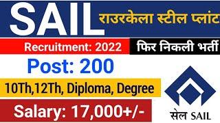 SAIL Recruitment 2022| Rourkela Steel Plant Vacancy 2022| SAIL Trainee Job's| RSP Vacancy| Sail job