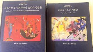 [새로나온 책 언박싱]막스 베버 선집(문화과학 및 사회과학의 논리와 방법론),신의 전쟁, 수학사 아는 척하기, 최고의 교사는 온라인에서 어떻게 가르치는가 외