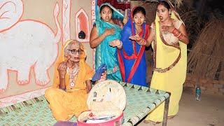 देखिए सास ने किया बुढ़ापे में मेकअप तो बहुएं देखकर कैसे करतीं हैं |Bhojpuri gudgudi