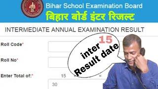 Bihar board inter result 2023 | Bihar board class 12 result kab aayega | Bseb inter result date 2023