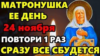 23 ноября ДЕНЬ МАТРОНЫ! ВКЛЮЧИ МАТРОНУШКЕ МОЛИТВУ! ВСЕ СБУДЕТСЯ СРАЗУ! Молитва Матроне. Православие