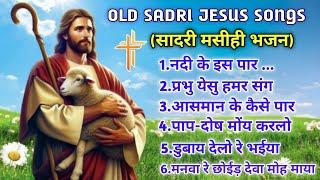 Old Sadri Jesus Bhajan Songs || OLD SADRI CHRISTIAN SONGS || OLD IS GOLD BHAJAN || #sadrioldsongs