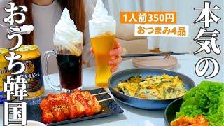 酒好き夫婦の作るおうち韓国料理3品！卵なしでも絶品チヂミ｜お手軽サムギョプサル｜ソットク【実は全部簡単】