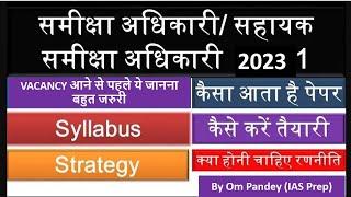 RO ARO 2023 SYLLABUS | समीक्षा अधिकारी / सहायक समीक्षा अधिकारी पाठ्यक्रम    Om Pandey Sir IAS PREP