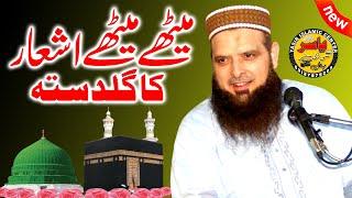 Sweet Ashaar Ka Guldastah By Molana Yousaf Pasrori Shab 2020 | Yasir CD Center