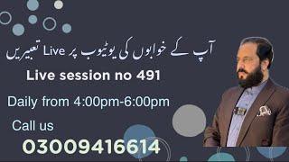 Khawabon ki taberen live session no 491