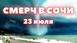 Мощный смерч в Сочи вышел на сушу! На Сочи обрушилась невероятная стихия, город затопило