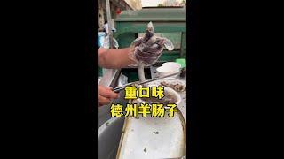 Dezhou's heavy-tasting delicacies cost seven yuan and a large bowl of sheep intestines. The price i