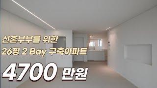 2023년에 4700만원으로 인테리어하면 이렇게 됩니다  20평대 구축아파트에서 꼭 체크 해야하는 부분 신혼부부를 위한 집!